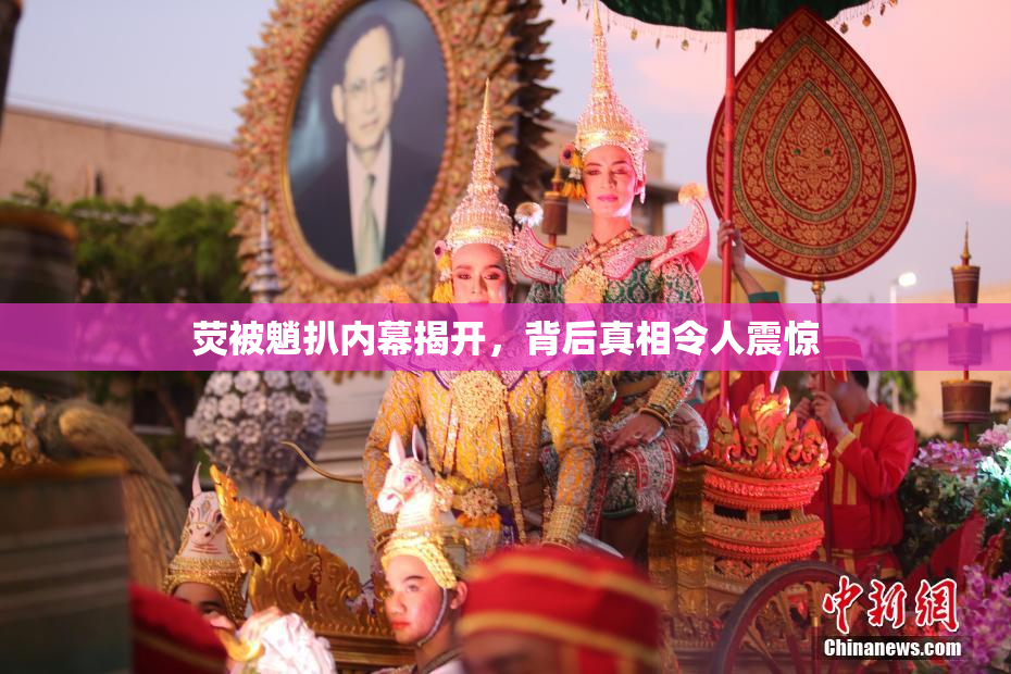 荧被魈扒内幕揭开，背后真相令人震惊