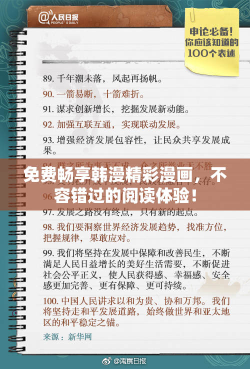 免费畅享韩漫精彩漫画，不容错过的阅读体验！