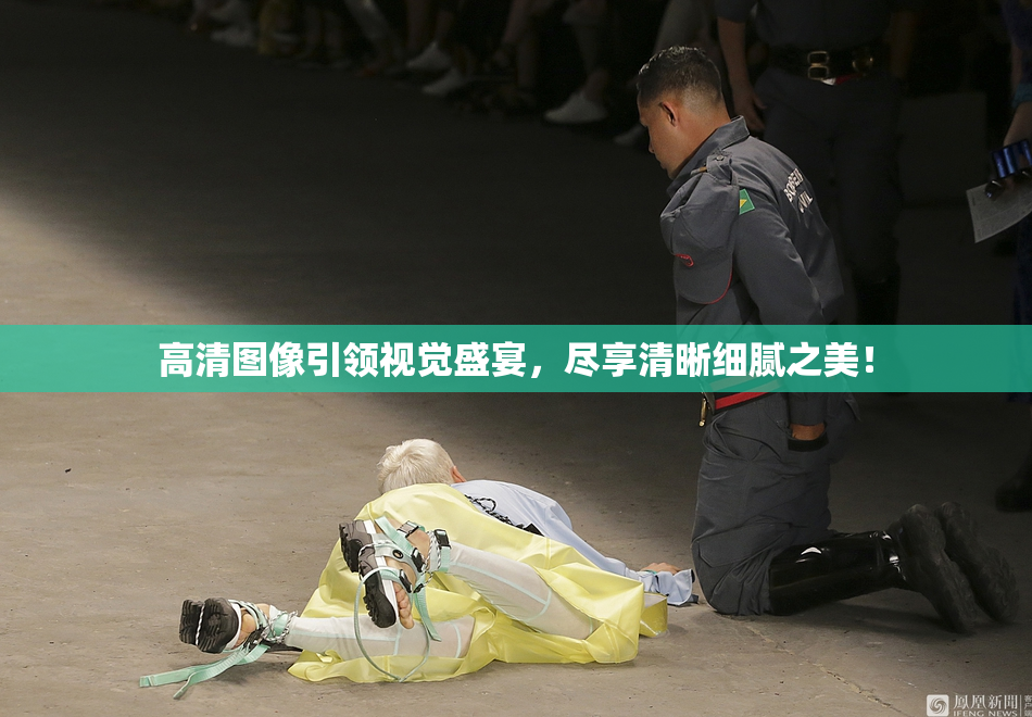 高清图像引领视觉盛宴，尽享清晰细腻之美！