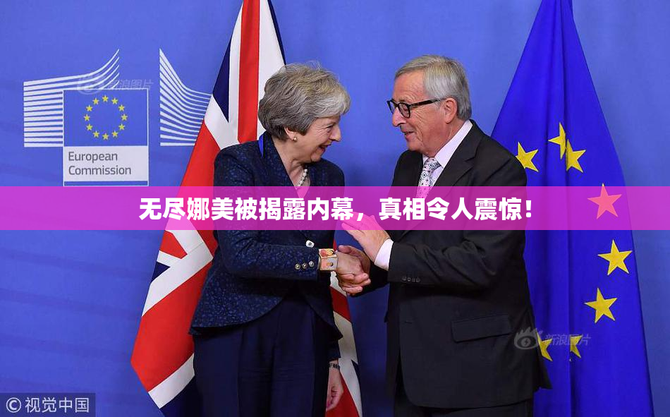 无尽娜美被揭露内幕，真相令人震惊！