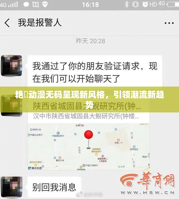 艳鉧动漫无码呈现新风格，引领潮流新趋势