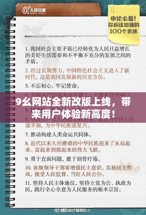 9幺网站全新改版上线，带来用户体验新高度！
