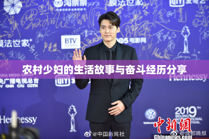 农村少妇的生活故事与奋斗经历分享