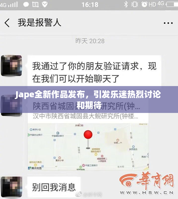 Jape全新作品发布，引发乐迷热烈讨论和期待