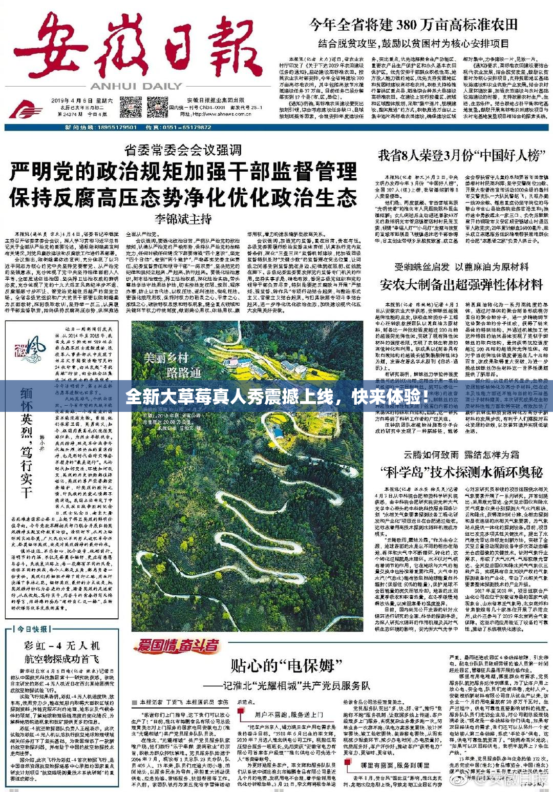 全新大草莓真人秀震撼上线，快来体验！
