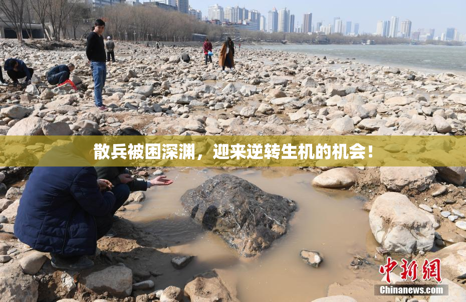 散兵被困深渊，迎来逆转生机的机会！