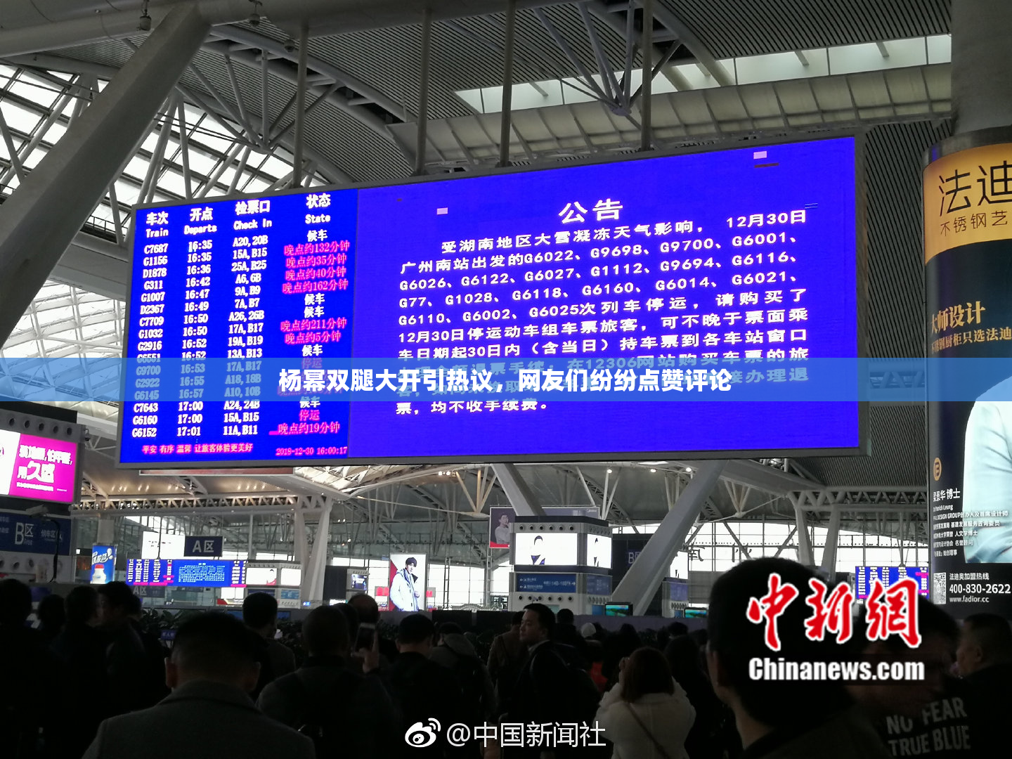 杨幂双腿大开引热议，网友们纷纷点赞评论