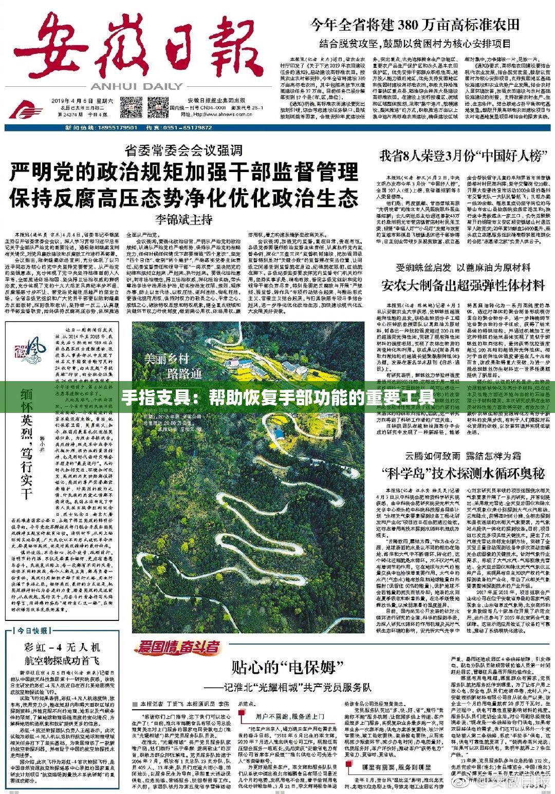 手指支具：帮助恢复手部功能的重要工具